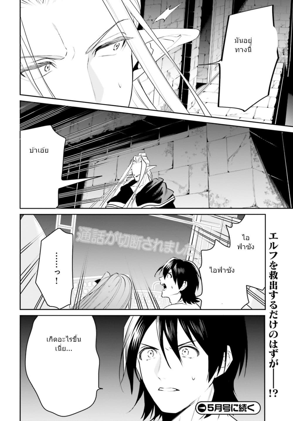 I Want To Play Happily In Another World Because I Got A Heavenly Castle page 30
