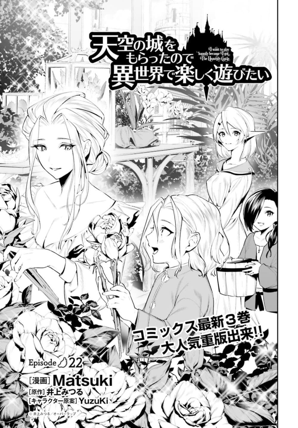 I Want To Play Happily In Another World Because I Got A Heavenly Castle page 1