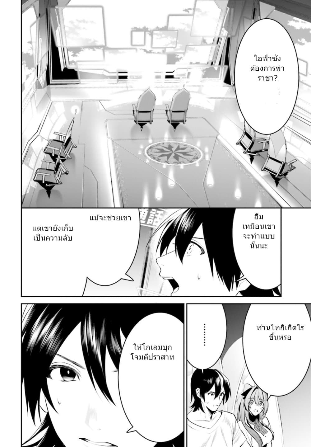I Want To Play Happily In Another World Because I Got A Heavenly Castle page 2