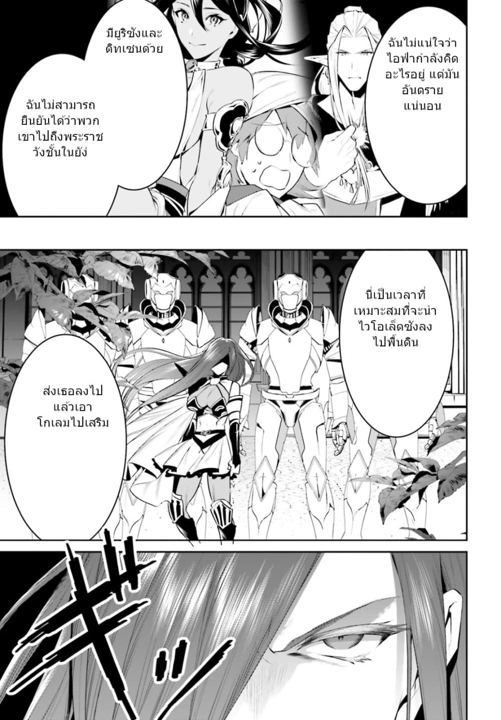 I Want To Play Happily In Another World Because I Got A Heavenly Castle page 3