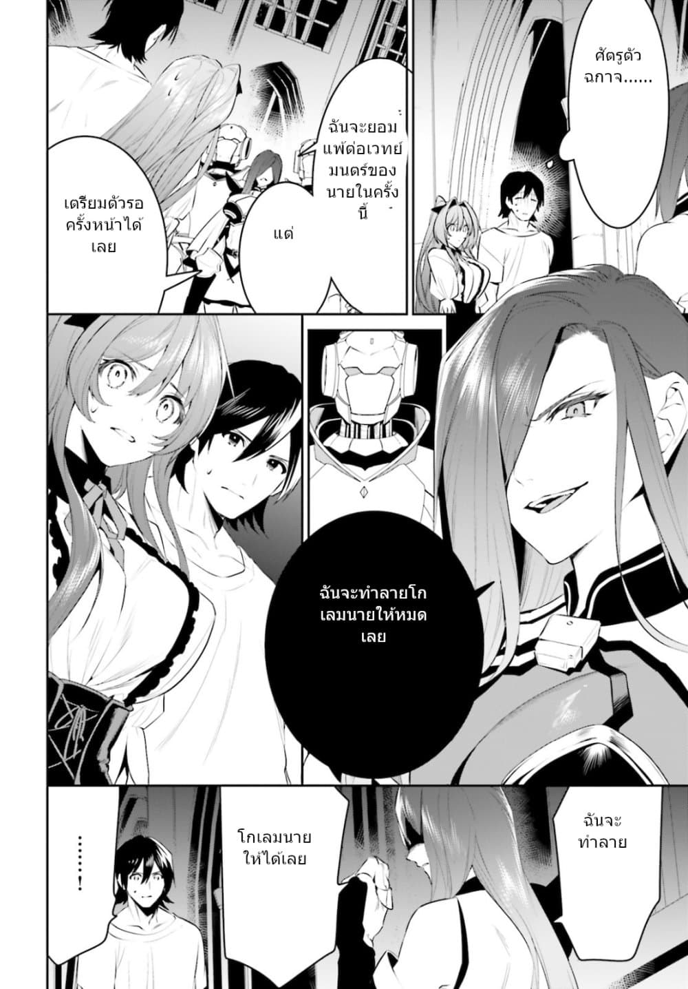 I Want To Play Happily In Another World Because I Got A Heavenly Castle page 4