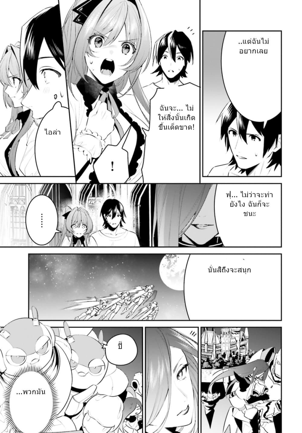 I Want To Play Happily In Another World Because I Got A Heavenly Castle page 5