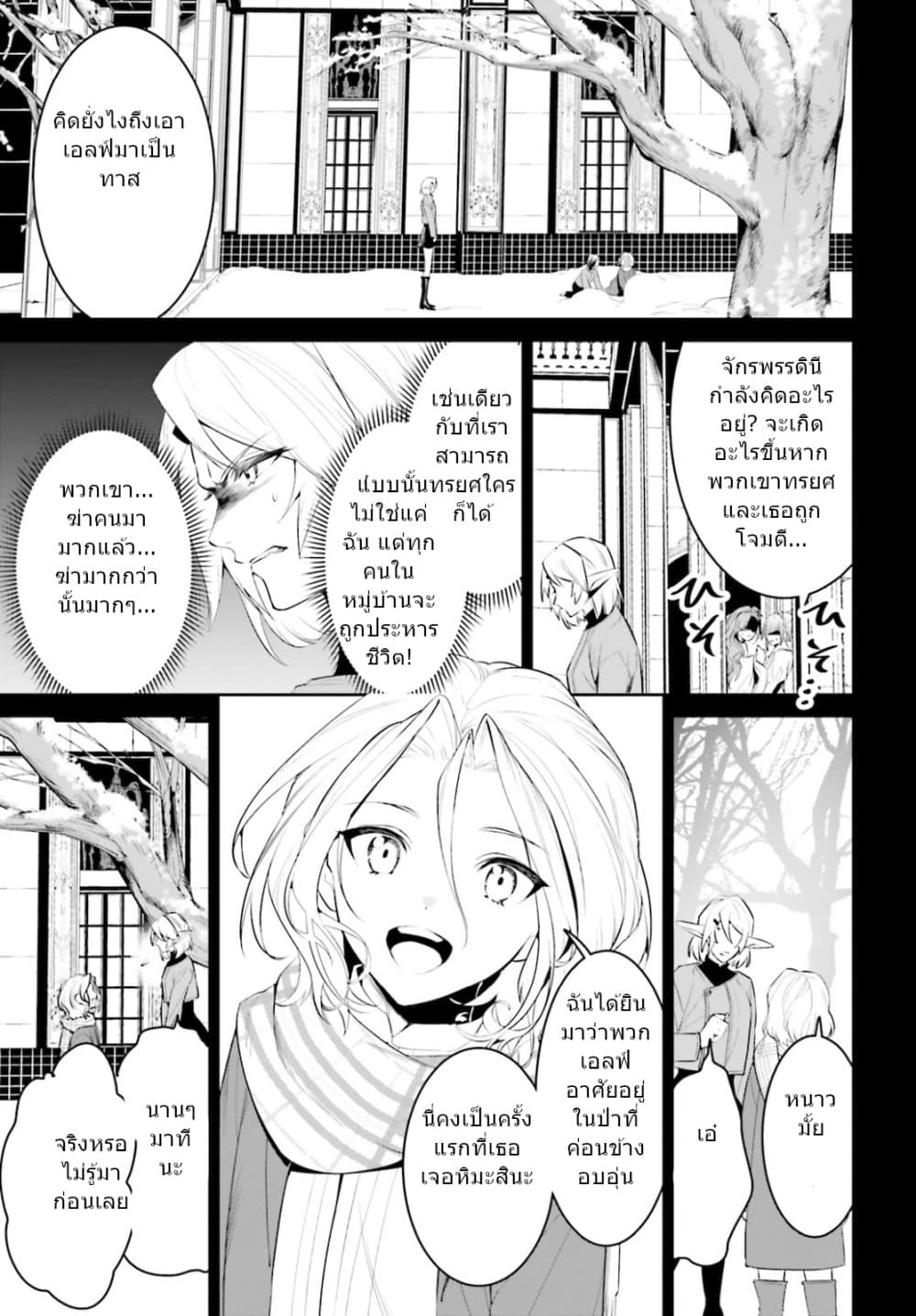 I Want To Play Happily In Another World Because I Got A Heavenly Castle page 7