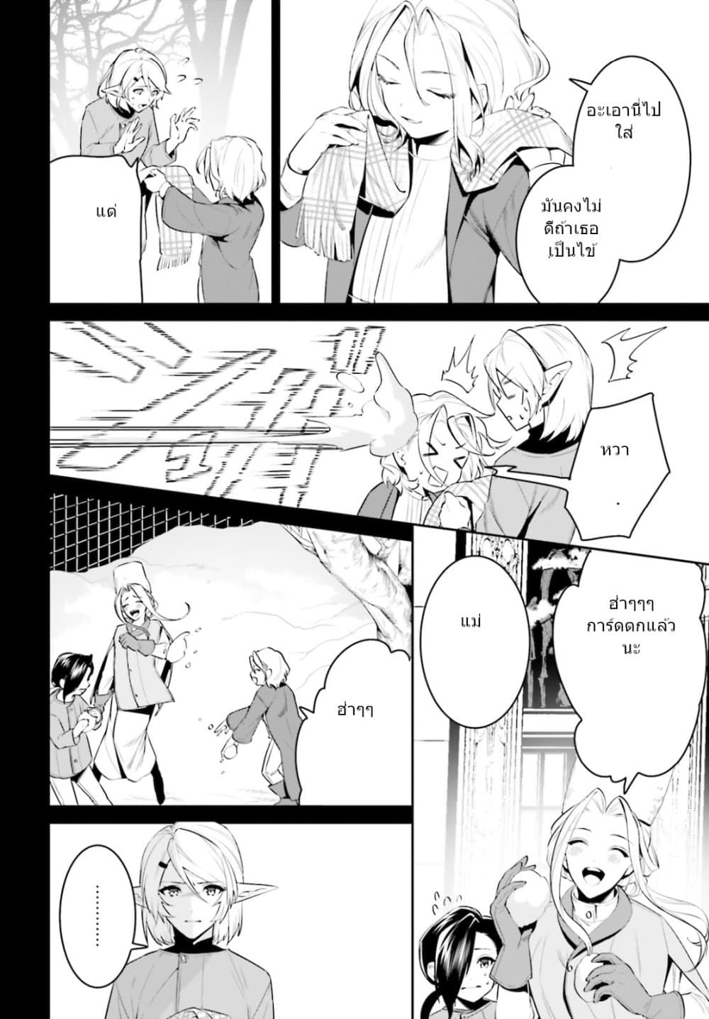 I Want To Play Happily In Another World Because I Got A Heavenly Castle page 8