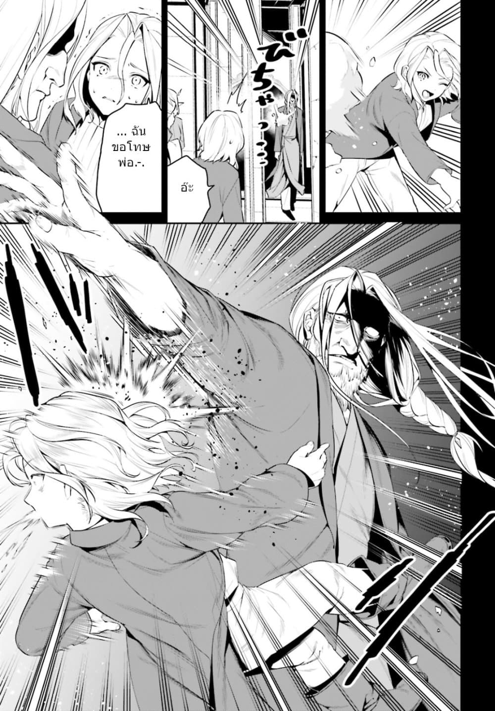 I Want To Play Happily In Another World Because I Got A Heavenly Castle page 9