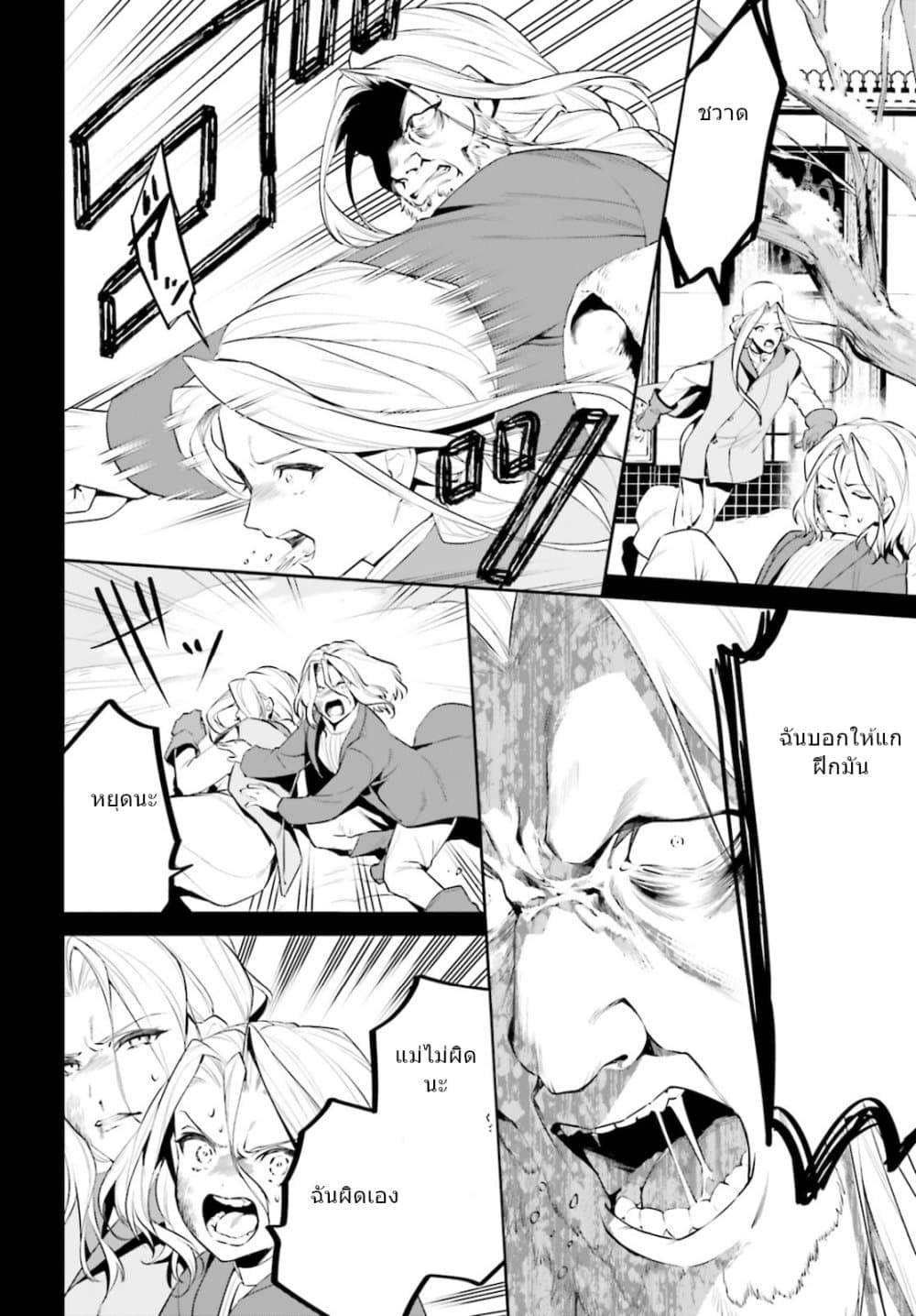 I Want To Play Happily In Another World Because I Got A Heavenly Castle page 10