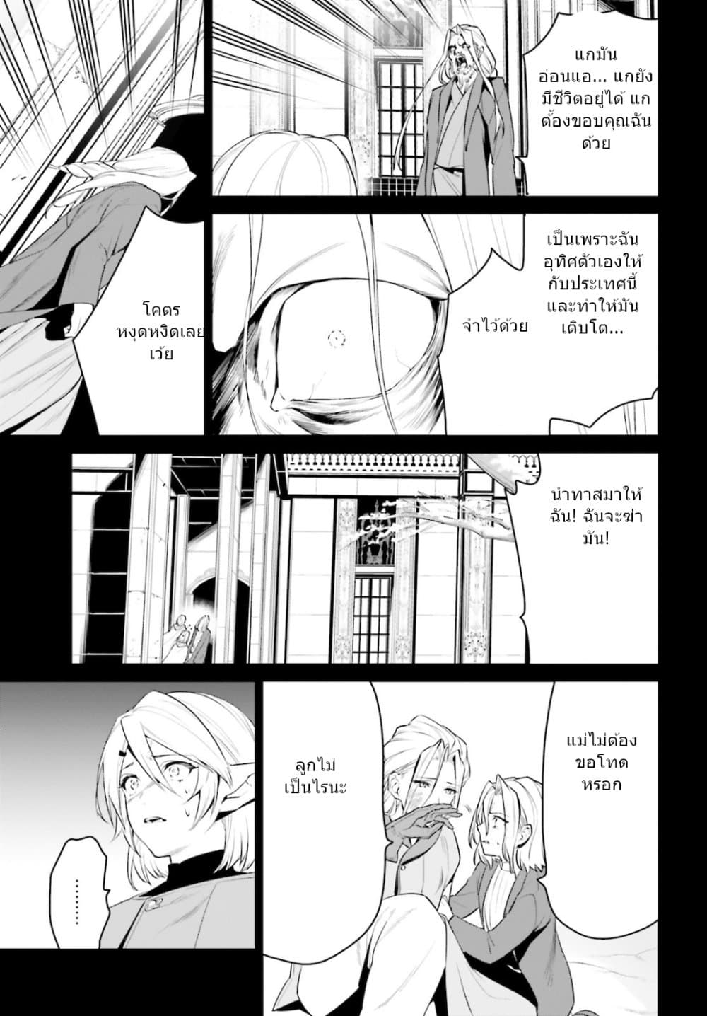 I Want To Play Happily In Another World Because I Got A Heavenly Castle page 11