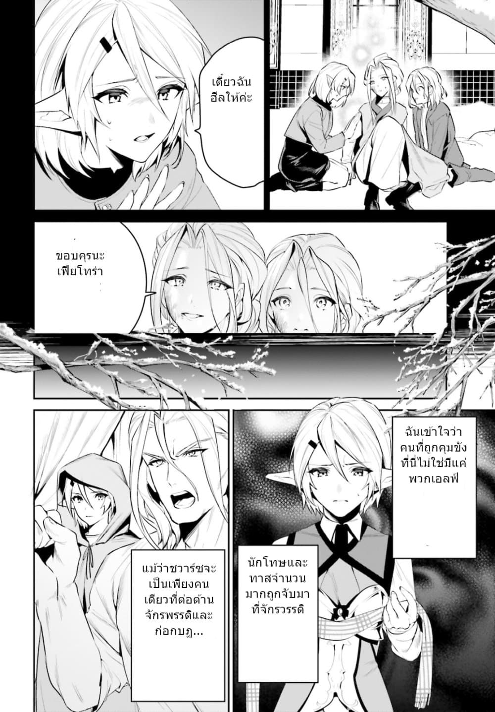I Want To Play Happily In Another World Because I Got A Heavenly Castle page 12
