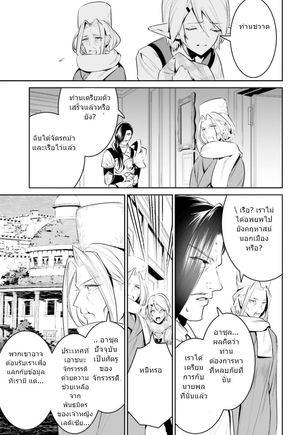 I Want To Play Happily In Another World Because I Got A Heavenly Castle page 13