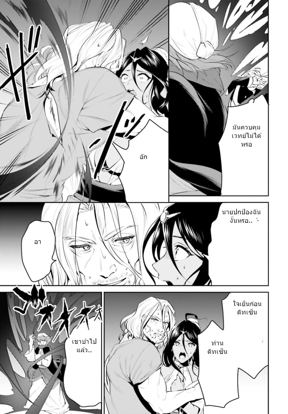 I Want To Play Happily In Another World Because I Got A Heavenly Castle page 19