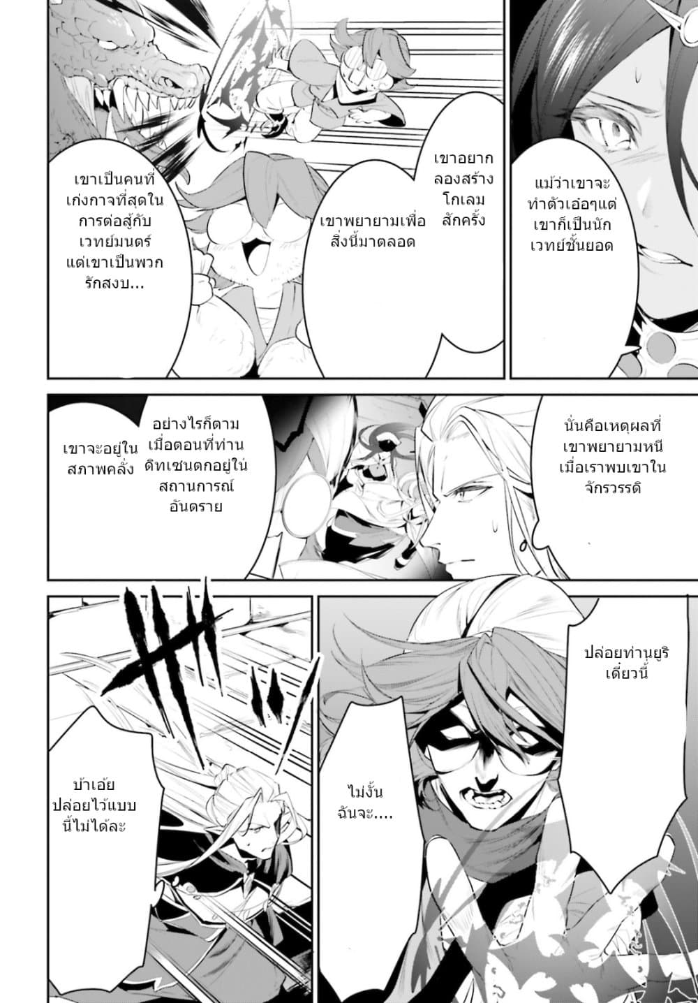 I Want To Play Happily In Another World Because I Got A Heavenly Castle page 20