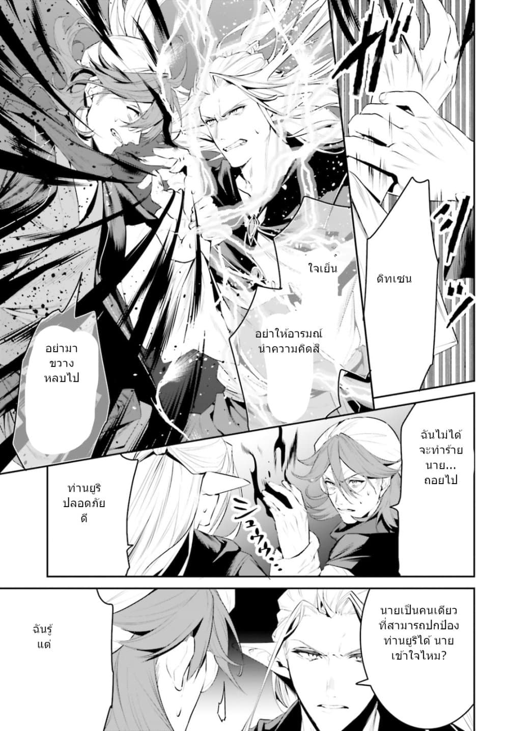 I Want To Play Happily In Another World Because I Got A Heavenly Castle page 21