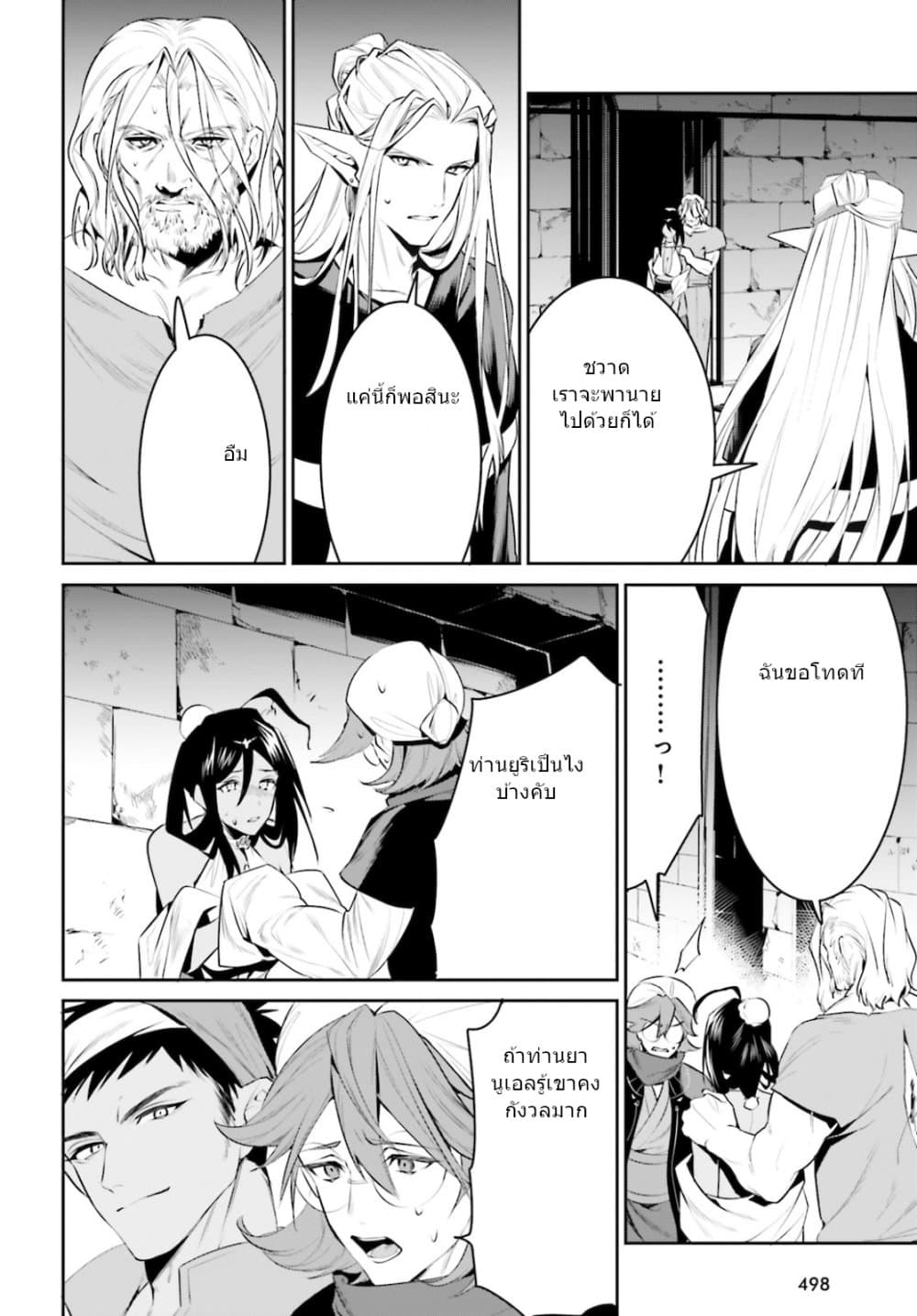 I Want To Play Happily In Another World Because I Got A Heavenly Castle page 22
