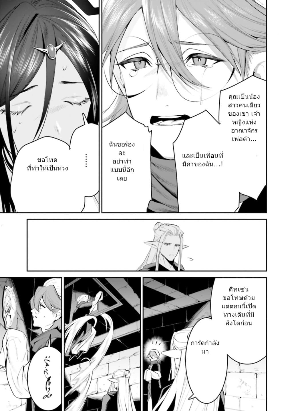 I Want To Play Happily In Another World Because I Got A Heavenly Castle page 23