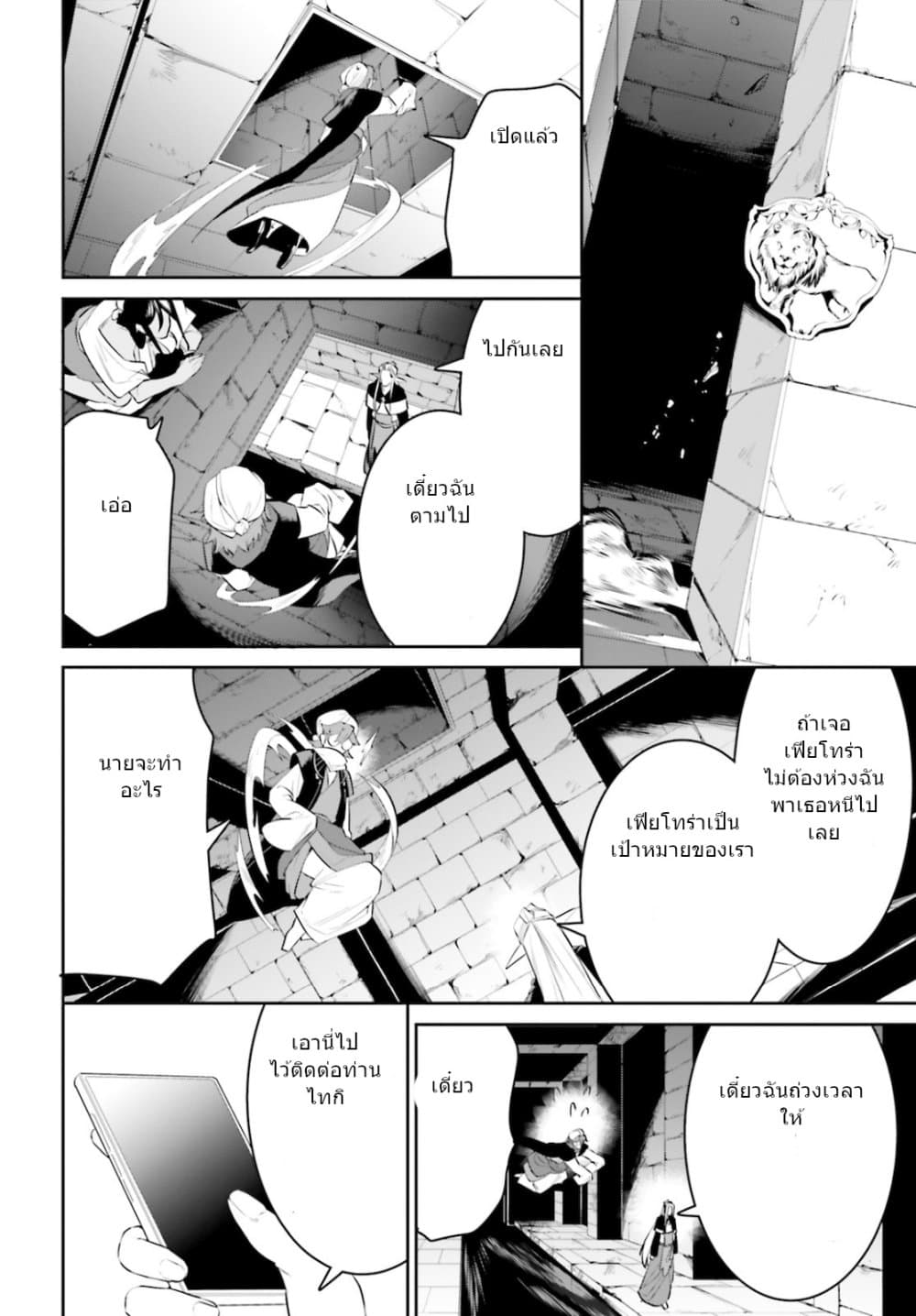 I Want To Play Happily In Another World Because I Got A Heavenly Castle page 24