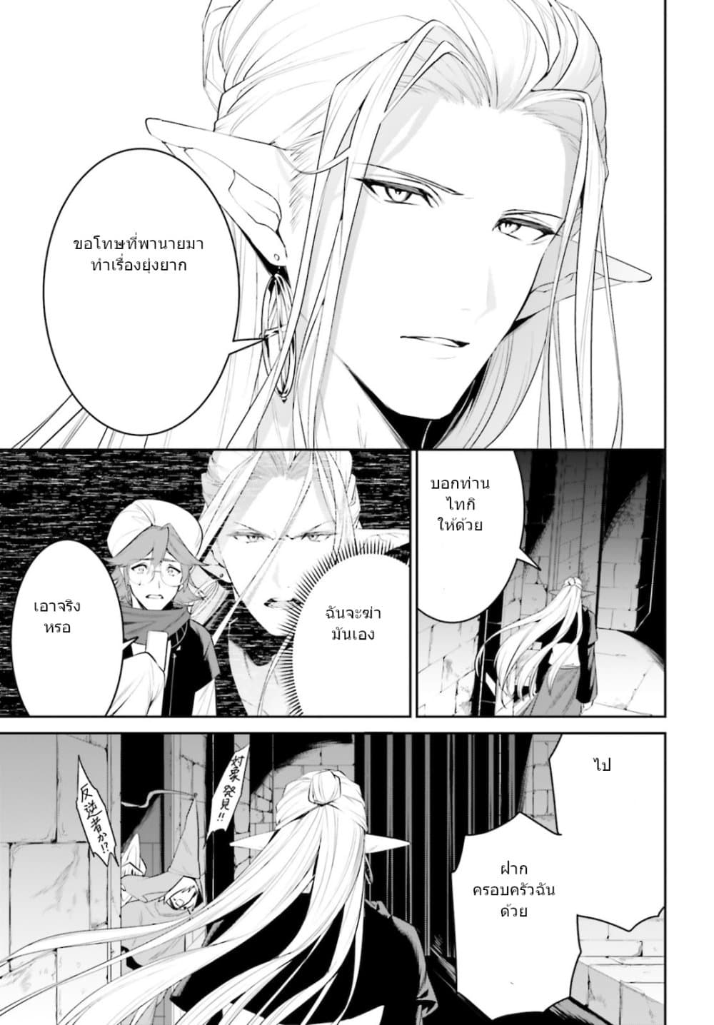 I Want To Play Happily In Another World Because I Got A Heavenly Castle page 25