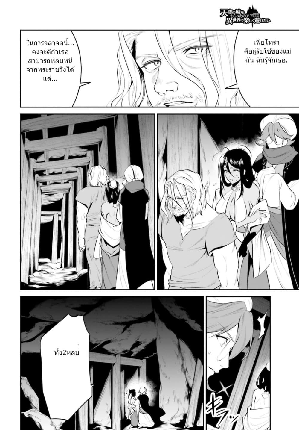 I Want To Play Happily In Another World Because I Got A Heavenly Castle page 28