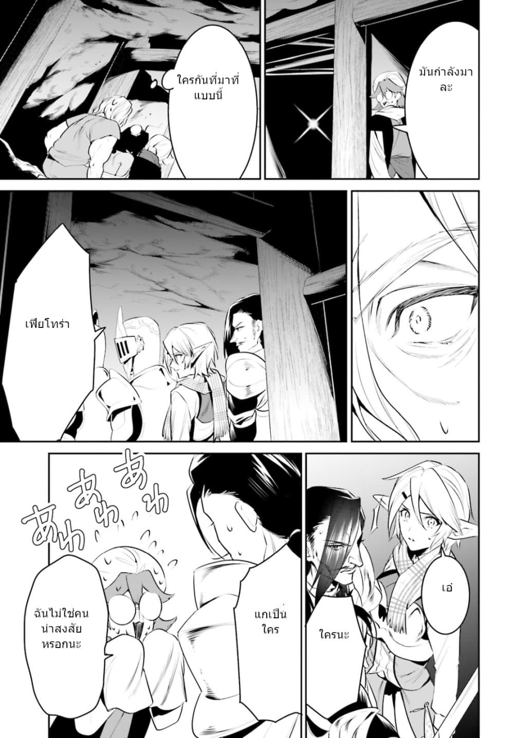 I Want To Play Happily In Another World Because I Got A Heavenly Castle page 29