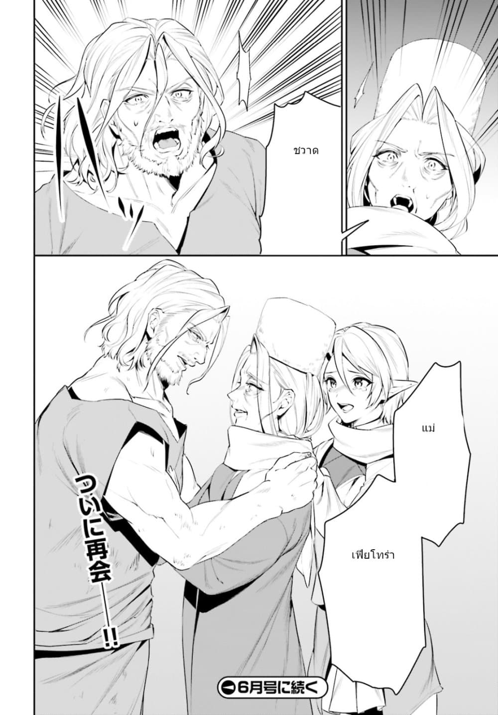 I Want To Play Happily In Another World Because I Got A Heavenly Castle page 30