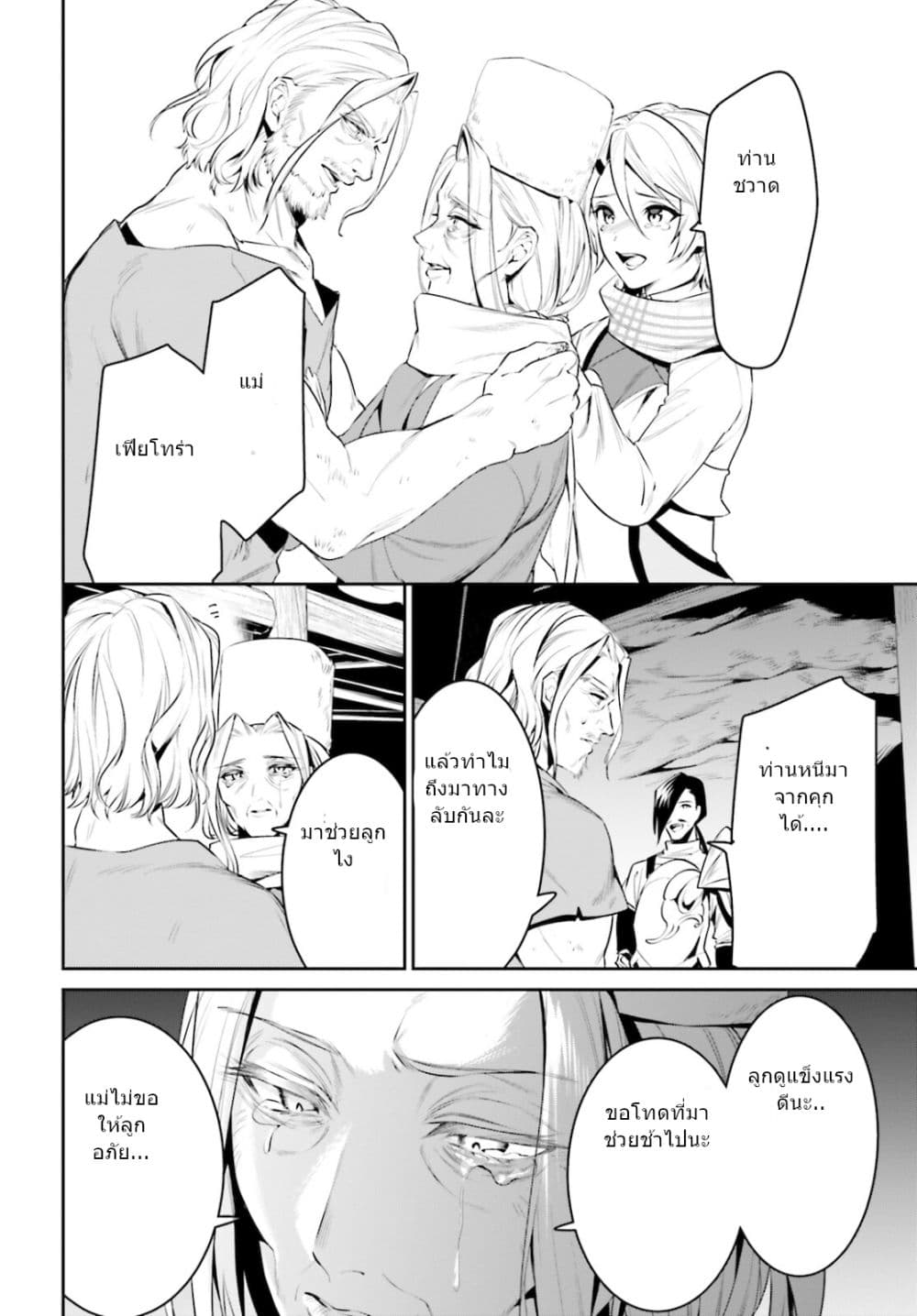 I Want To Play Happily In Another World Because I Got A Heavenly Castle page 2