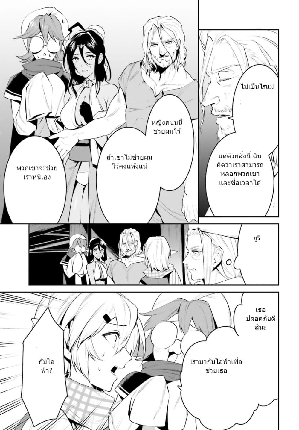 I Want To Play Happily In Another World Because I Got A Heavenly Castle page 3