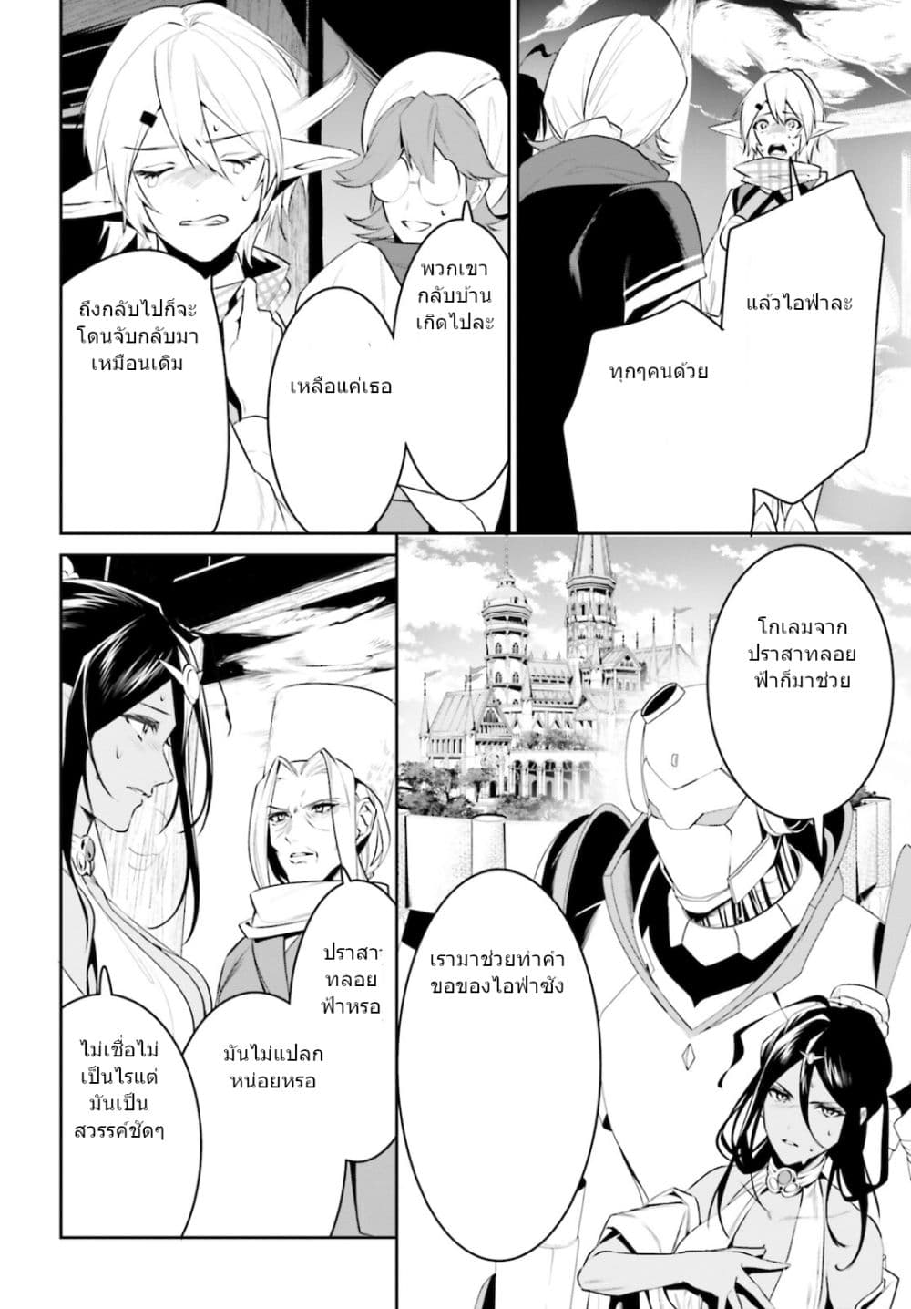 I Want To Play Happily In Another World Because I Got A Heavenly Castle page 4