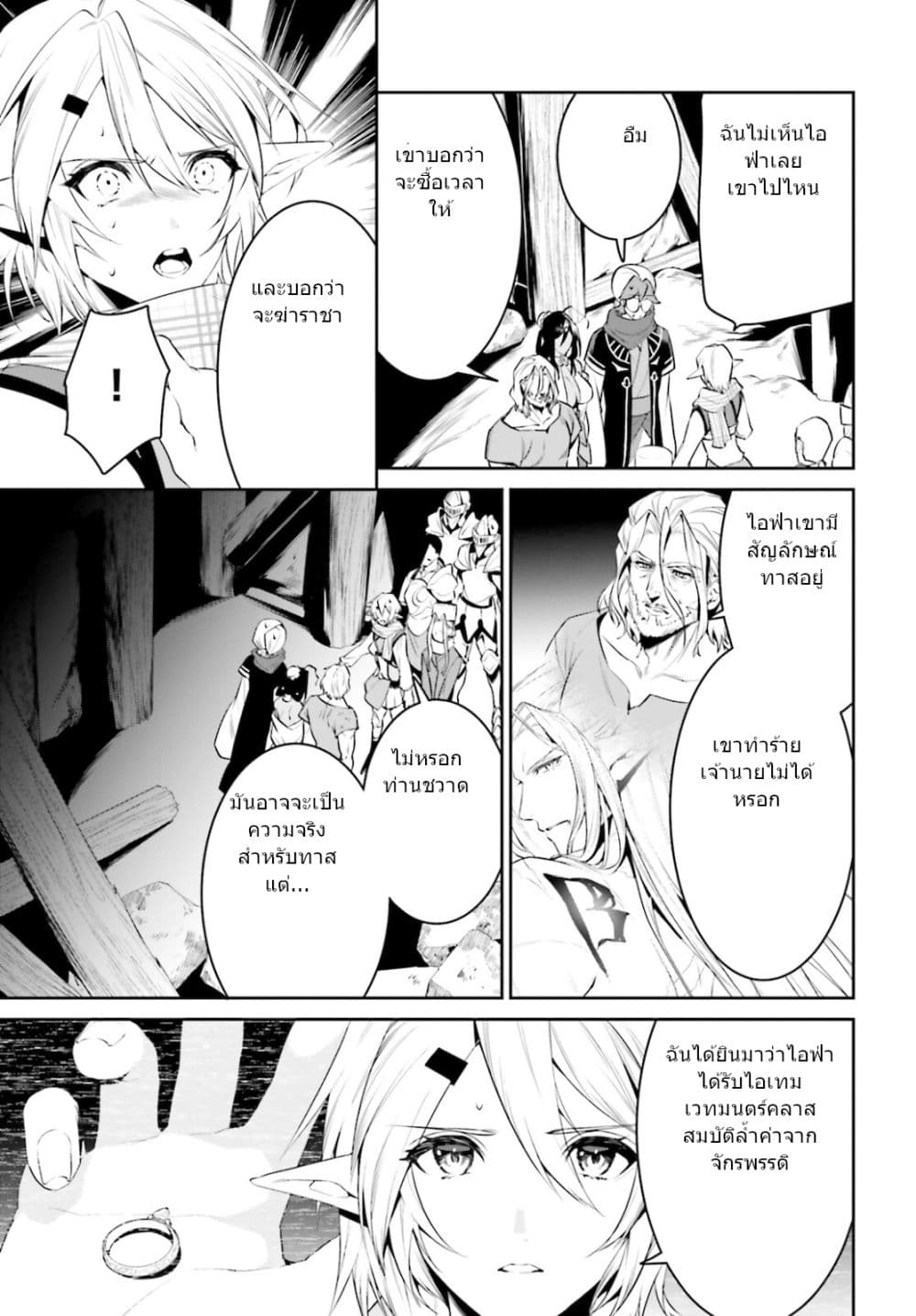 I Want To Play Happily In Another World Because I Got A Heavenly Castle page 5