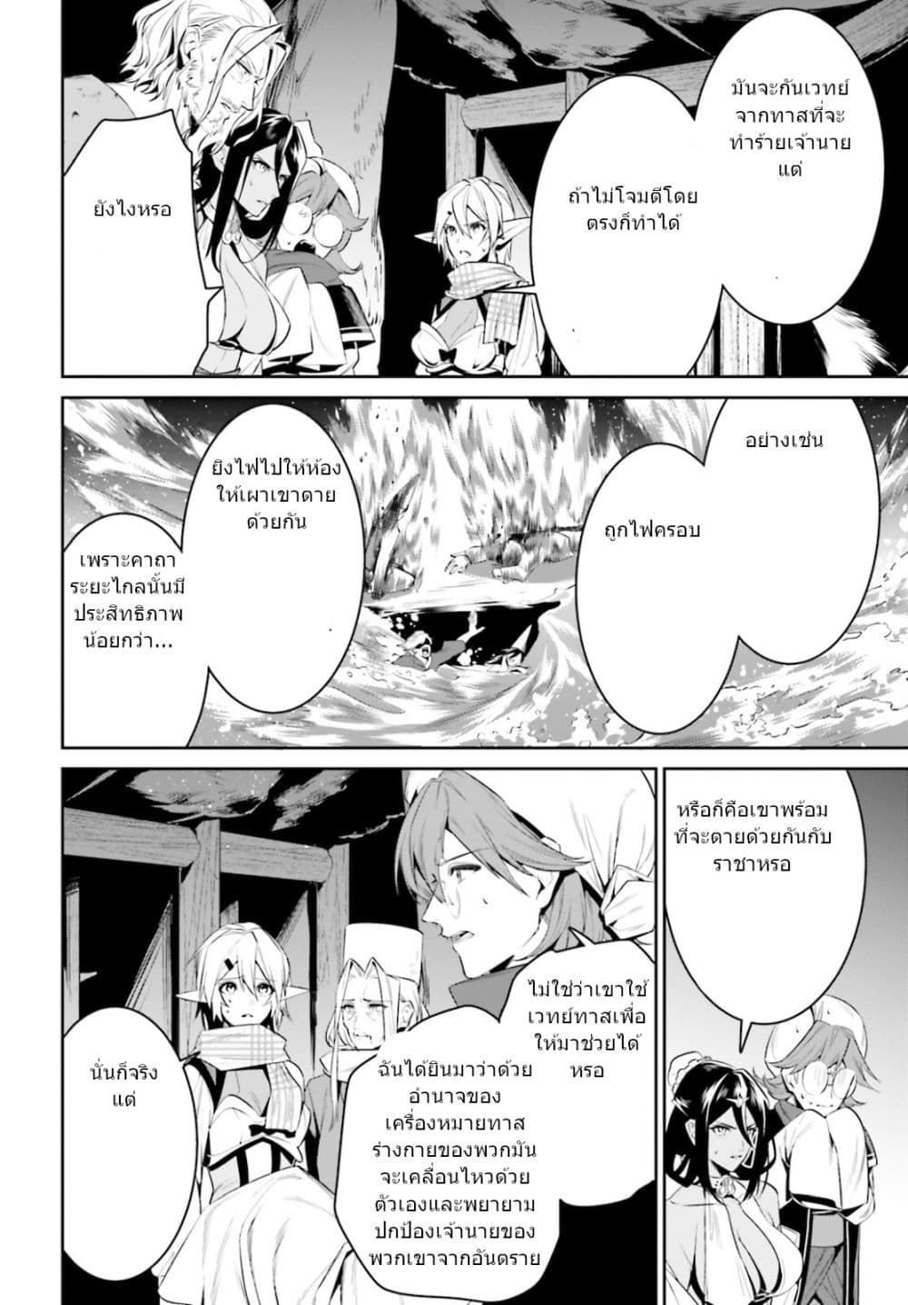 I Want To Play Happily In Another World Because I Got A Heavenly Castle page 6