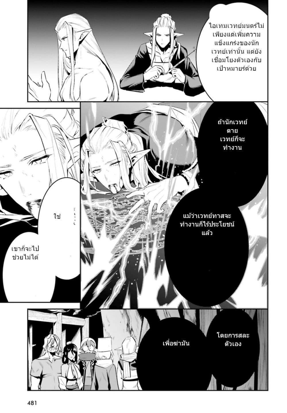 I Want To Play Happily In Another World Because I Got A Heavenly Castle page 7