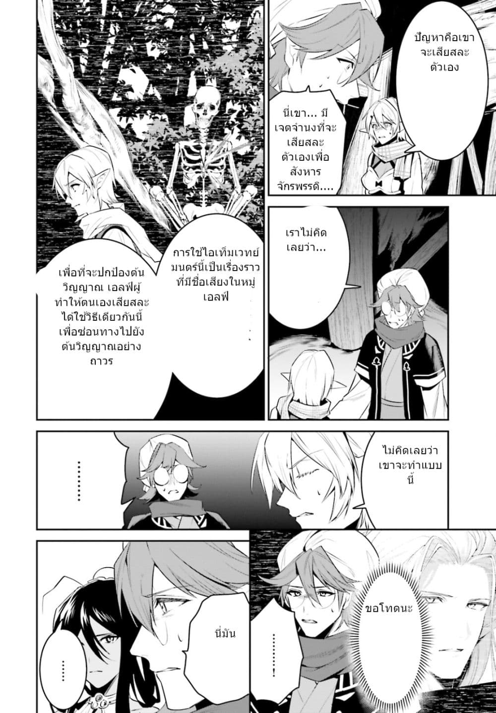 I Want To Play Happily In Another World Because I Got A Heavenly Castle page 8