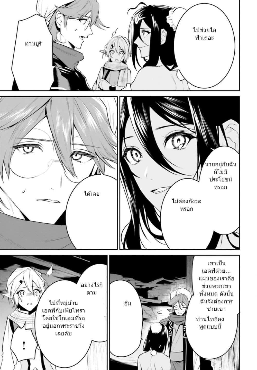 I Want To Play Happily In Another World Because I Got A Heavenly Castle page 9