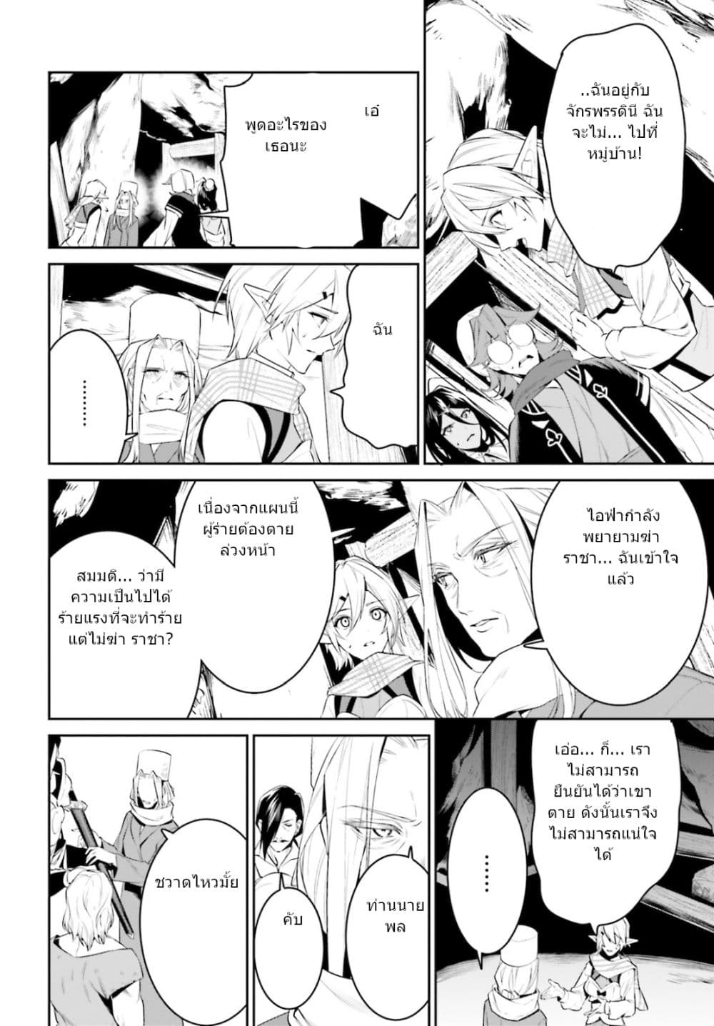 I Want To Play Happily In Another World Because I Got A Heavenly Castle page 10