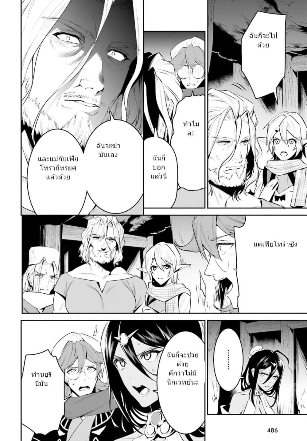 I Want To Play Happily In Another World Because I Got A Heavenly Castle page 12