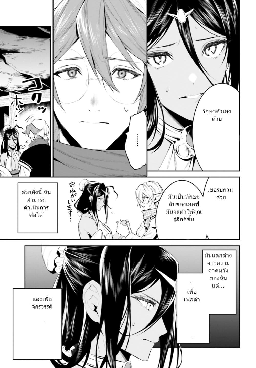 I Want To Play Happily In Another World Because I Got A Heavenly Castle page 13