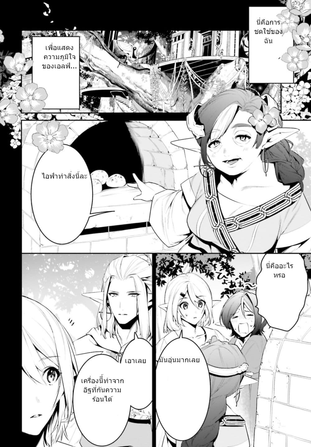 I Want To Play Happily In Another World Because I Got A Heavenly Castle page 18