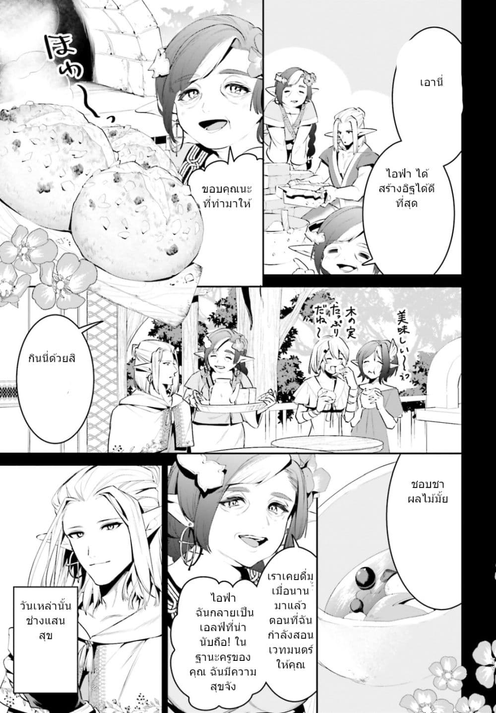 I Want To Play Happily In Another World Because I Got A Heavenly Castle page 19