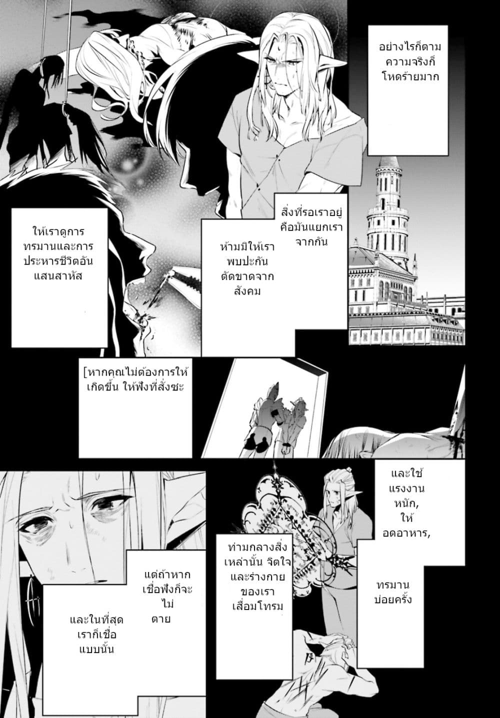 I Want To Play Happily In Another World Because I Got A Heavenly Castle page 21