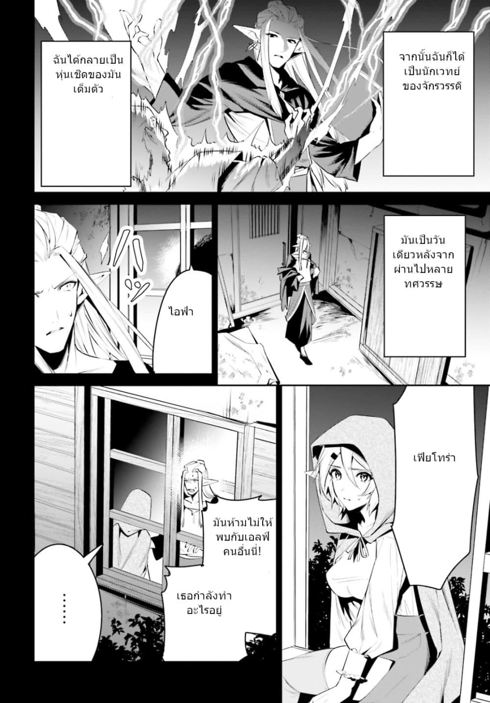 I Want To Play Happily In Another World Because I Got A Heavenly Castle page 22