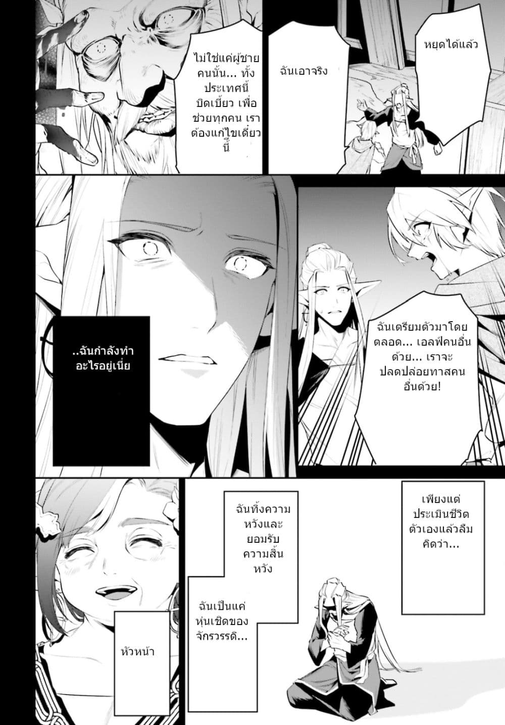 I Want To Play Happily In Another World Because I Got A Heavenly Castle page 24