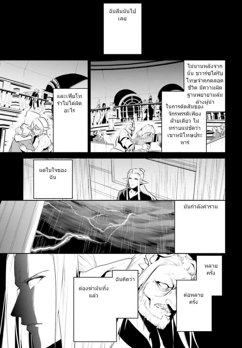 I Want To Play Happily In Another World Because I Got A Heavenly Castle page 25