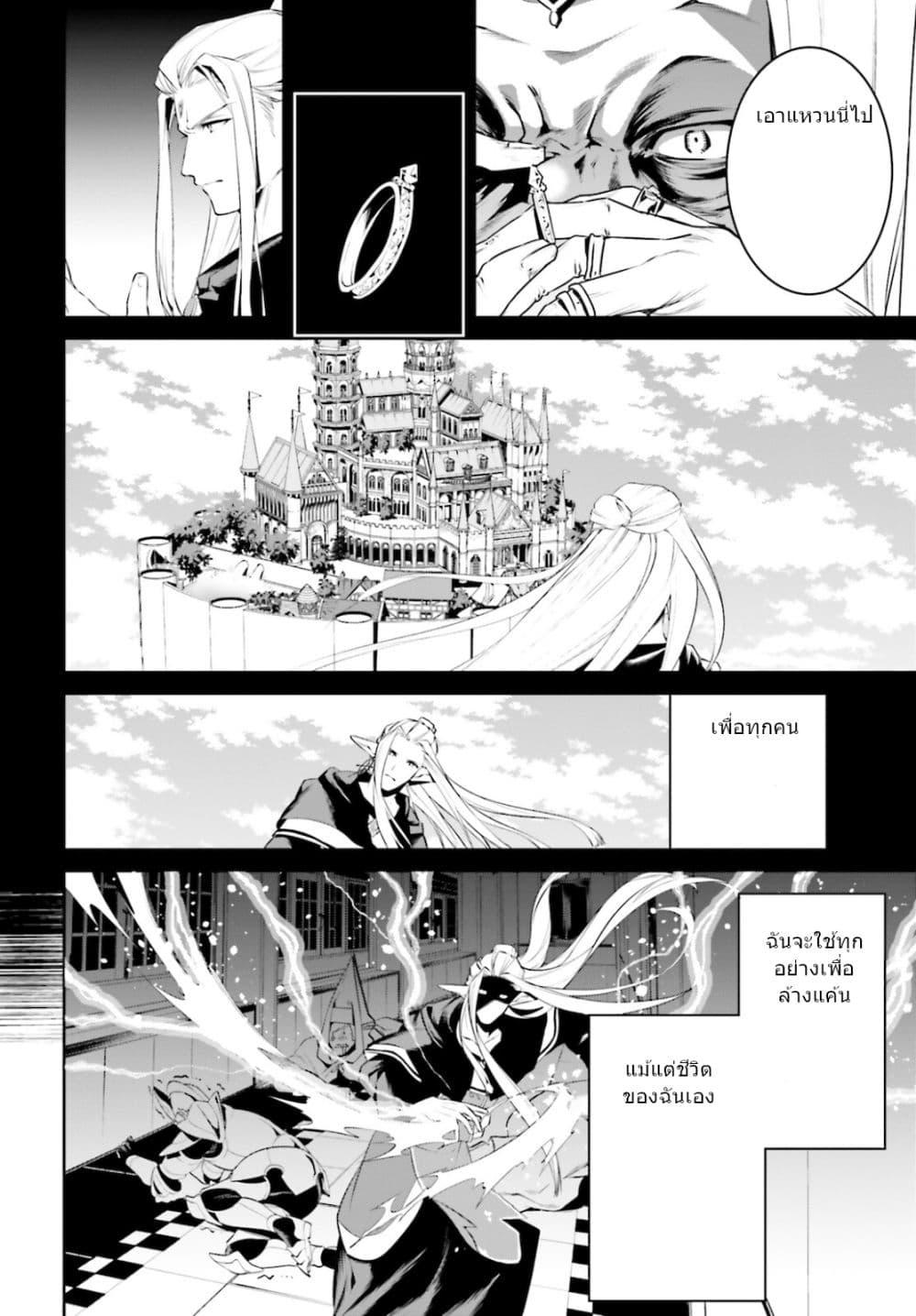 I Want To Play Happily In Another World Because I Got A Heavenly Castle page 26