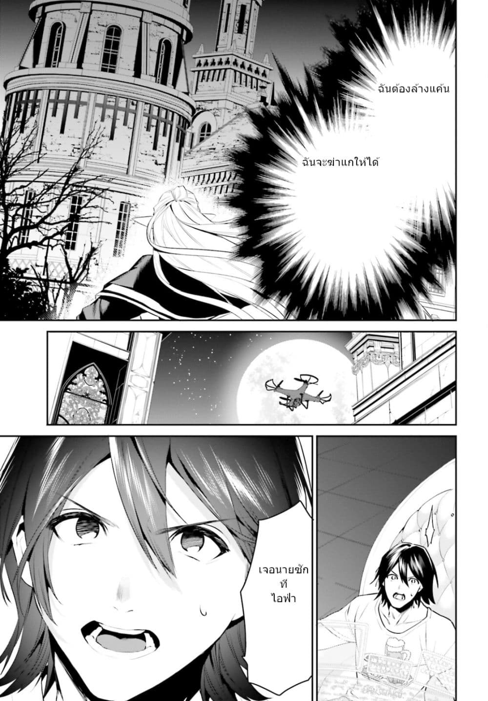 I Want To Play Happily In Another World Because I Got A Heavenly Castle page 27