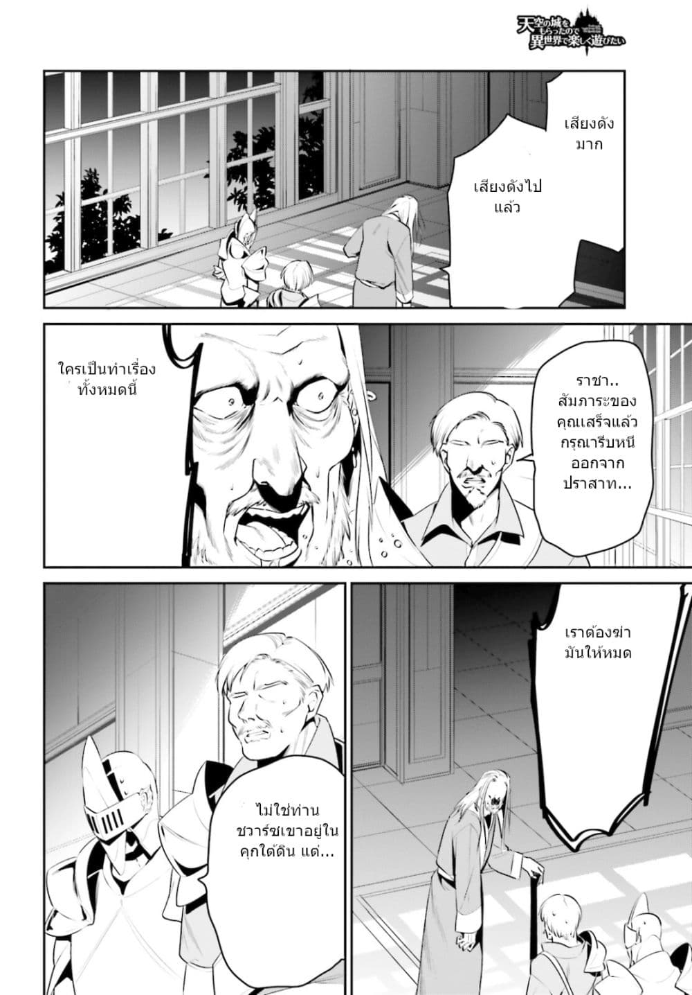 I Want To Play Happily In Another World Because I Got A Heavenly Castle page 28
