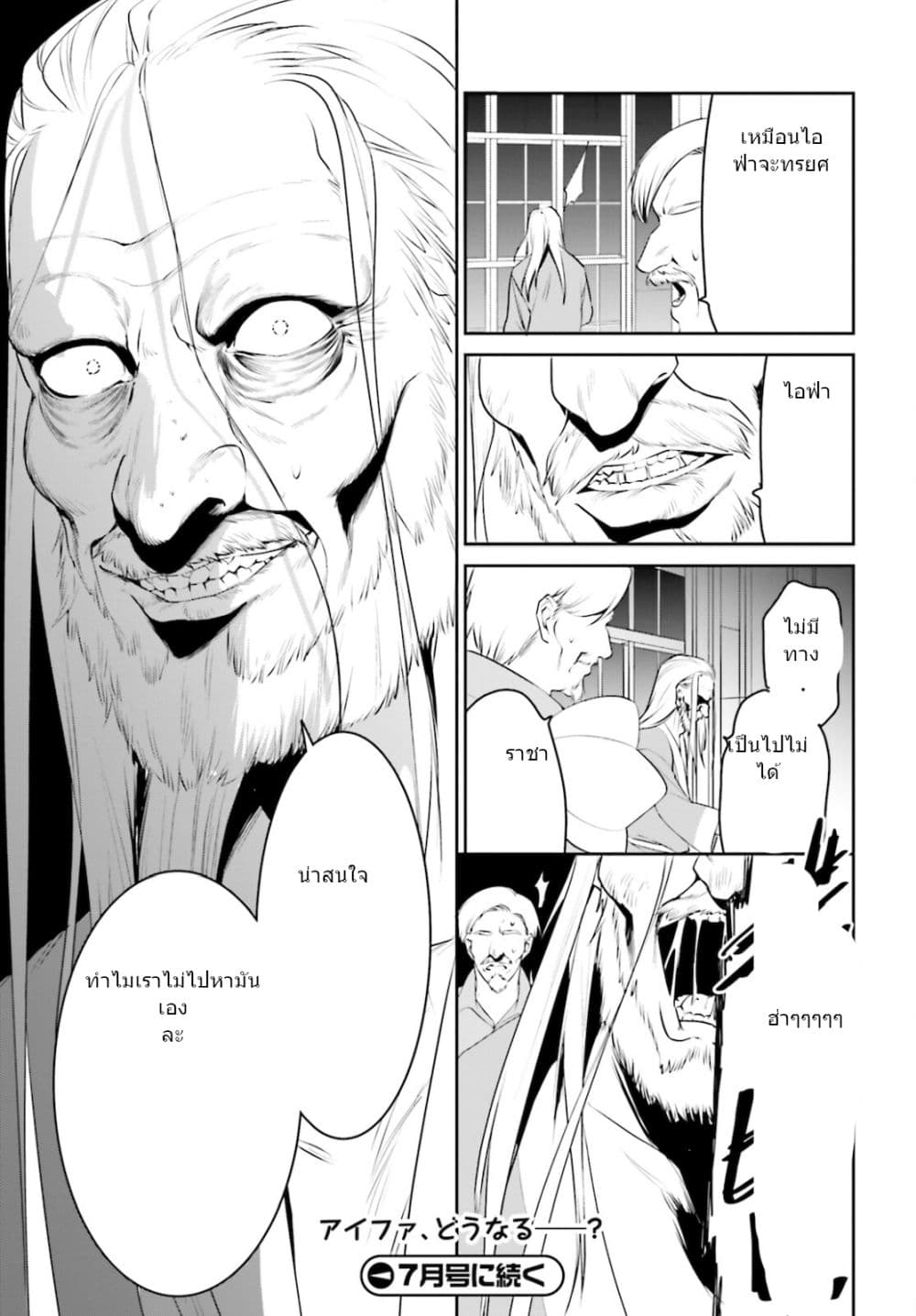I Want To Play Happily In Another World Because I Got A Heavenly Castle page 29
