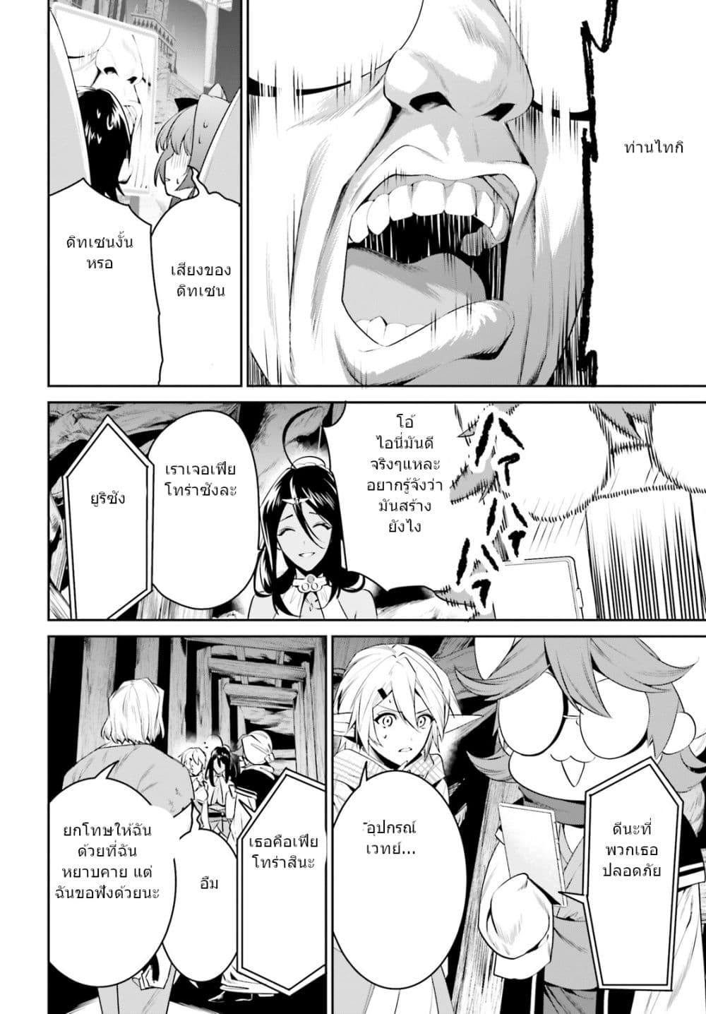 I Want To Play Happily In Another World Because I Got A Heavenly Castle page 3