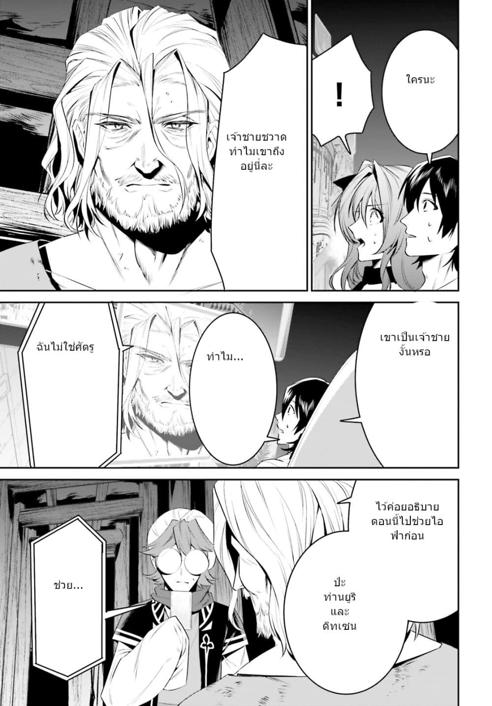 I Want To Play Happily In Another World Because I Got A Heavenly Castle page 4