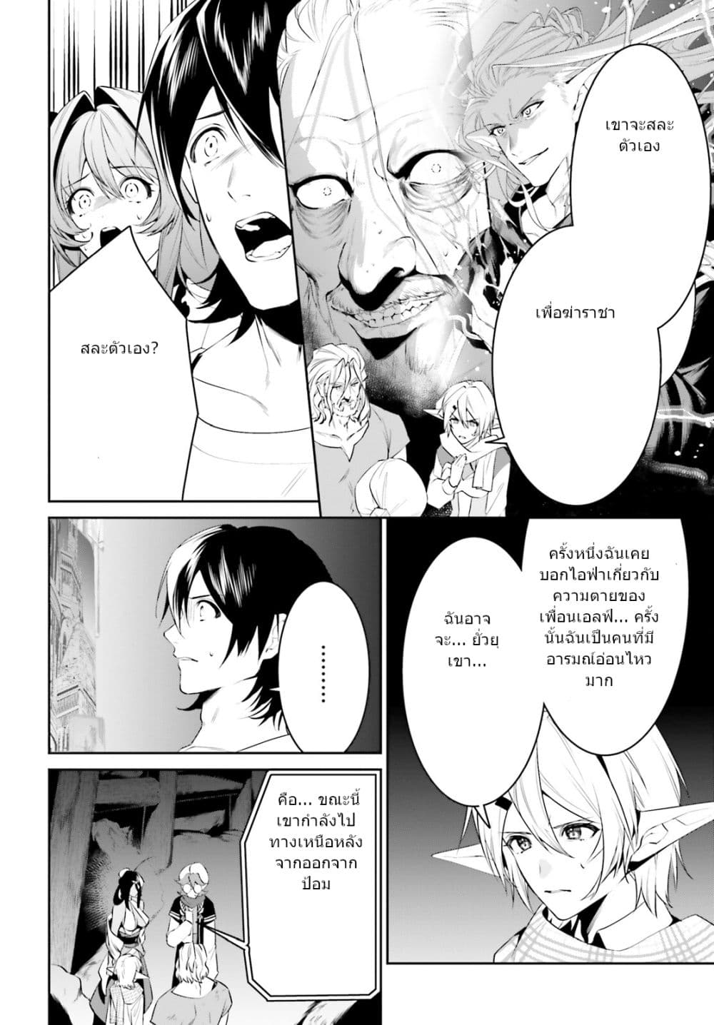 I Want To Play Happily In Another World Because I Got A Heavenly Castle page 5