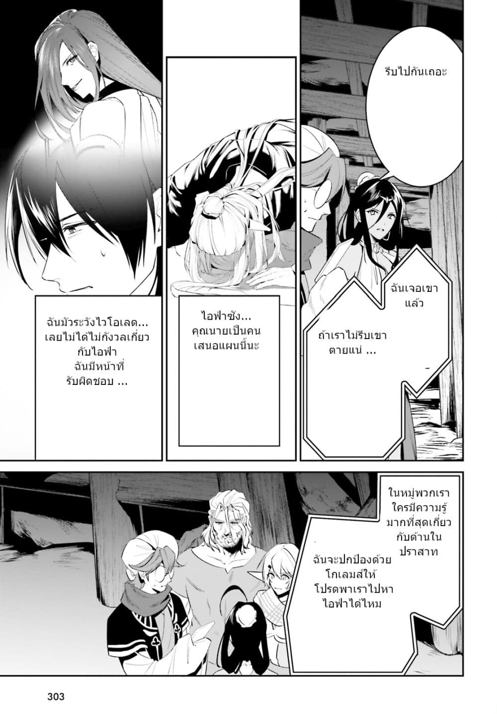 I Want To Play Happily In Another World Because I Got A Heavenly Castle page 6