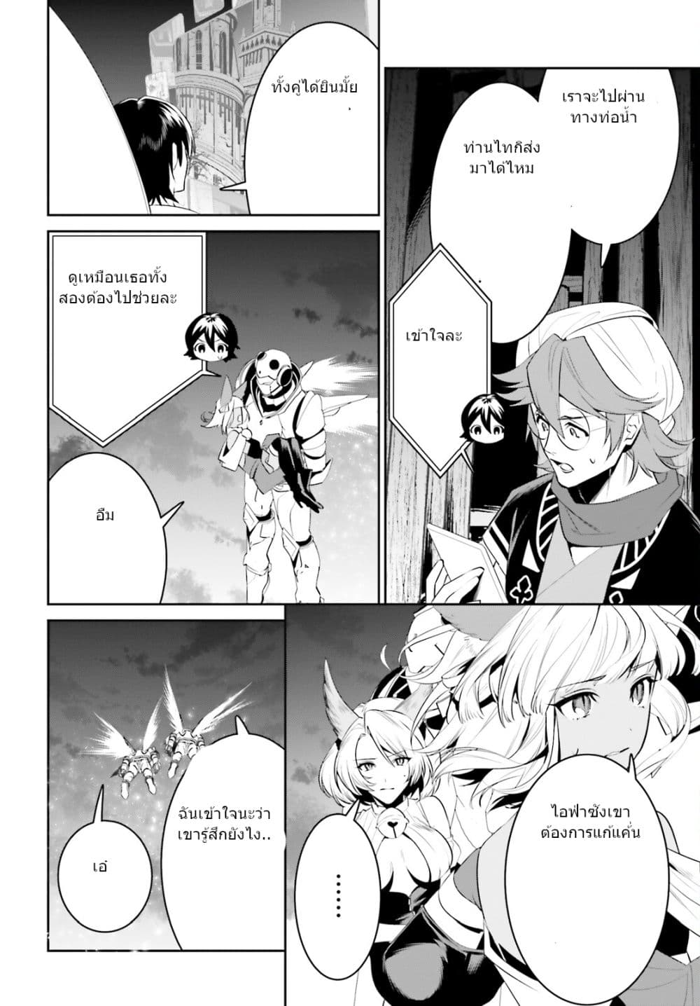 I Want To Play Happily In Another World Because I Got A Heavenly Castle page 7