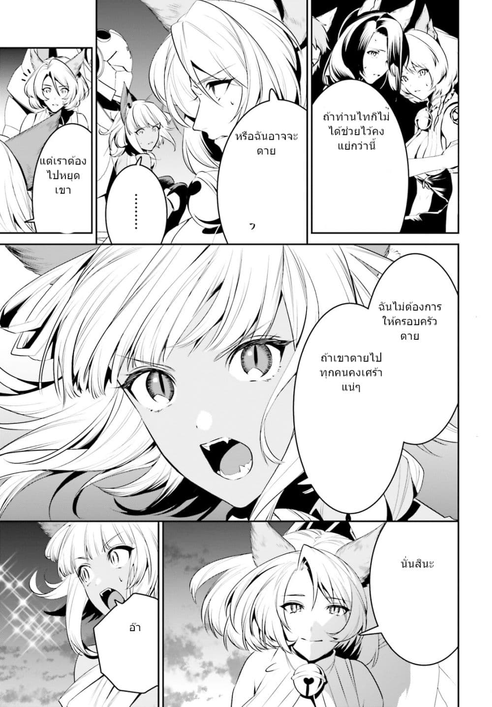 I Want To Play Happily In Another World Because I Got A Heavenly Castle page 8